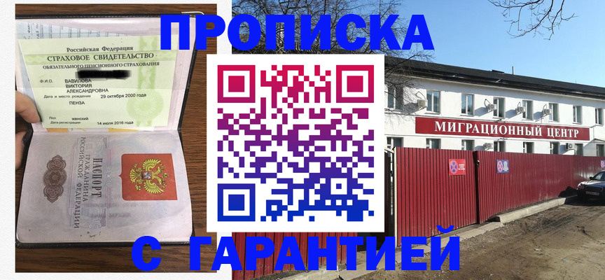 временная прописка в Гусиноозёрске