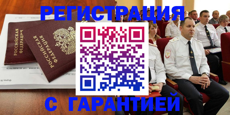 прописка от собственника в Гусиноозёрске