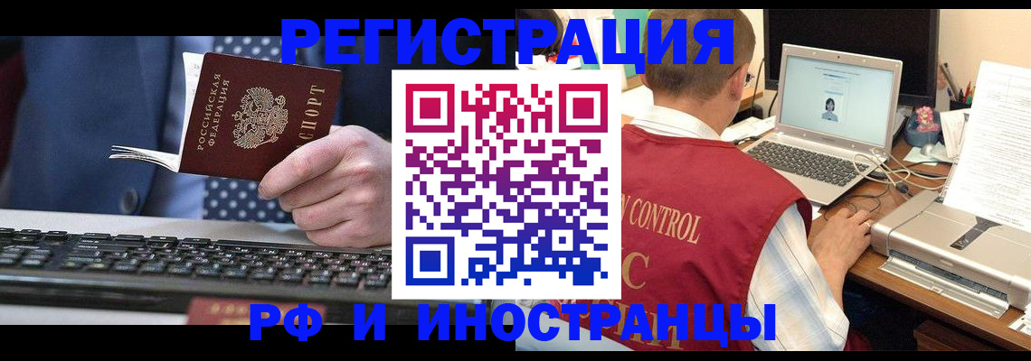 прописка для работы в Гусиноозёрске