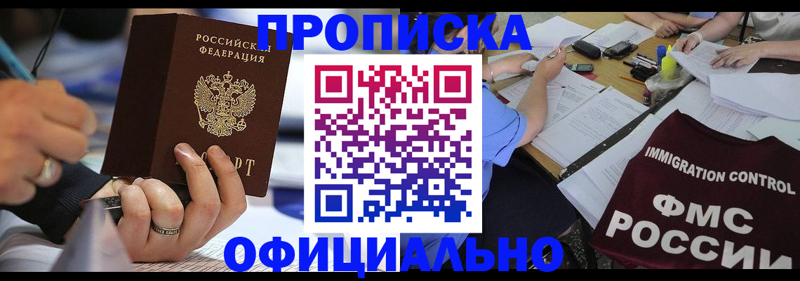 прописка гарантия в Гусиноозёрске